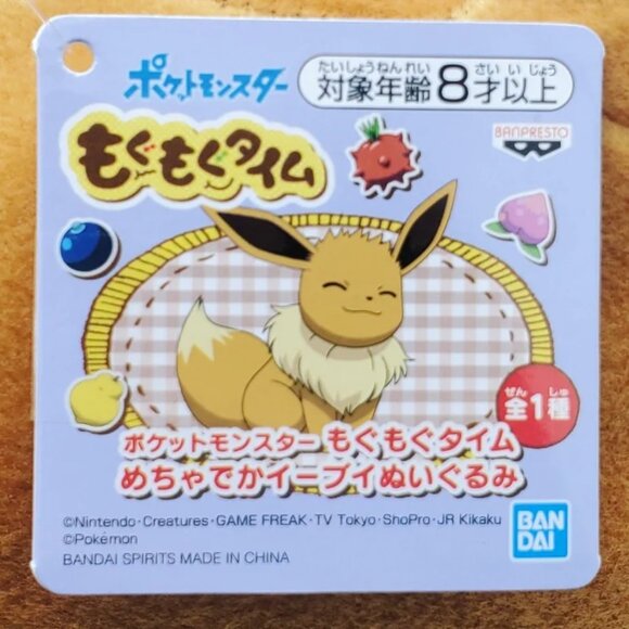 Pokemon MoguMogu Time Eevee Plushy - Picture 6 of 6